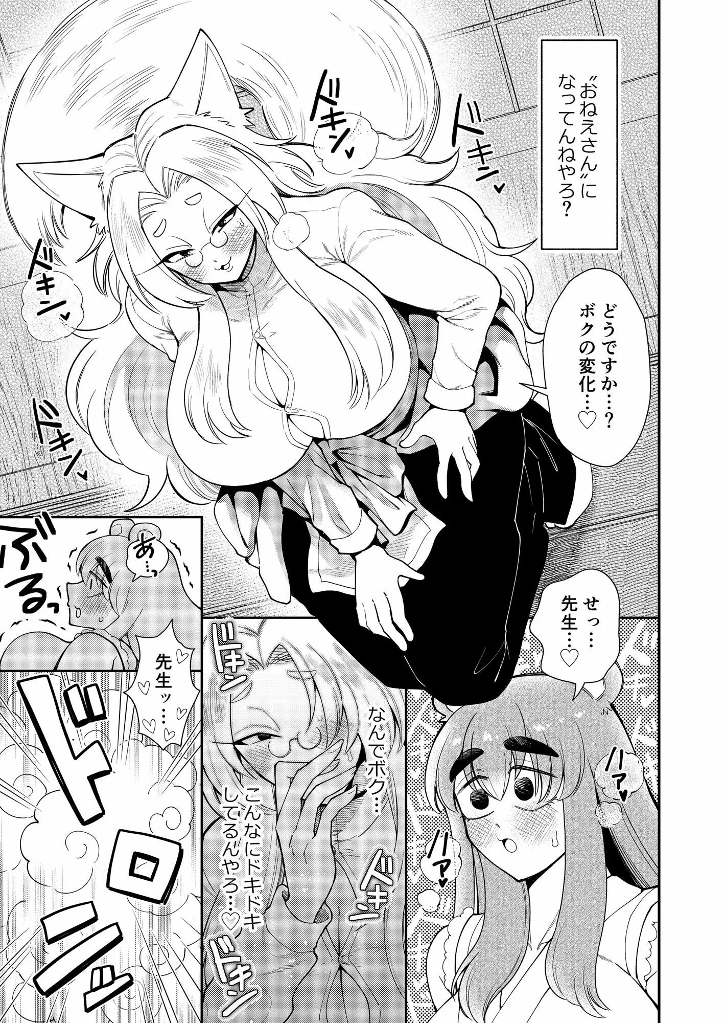 たぬきつ♂♀逆転変化!! 画像3