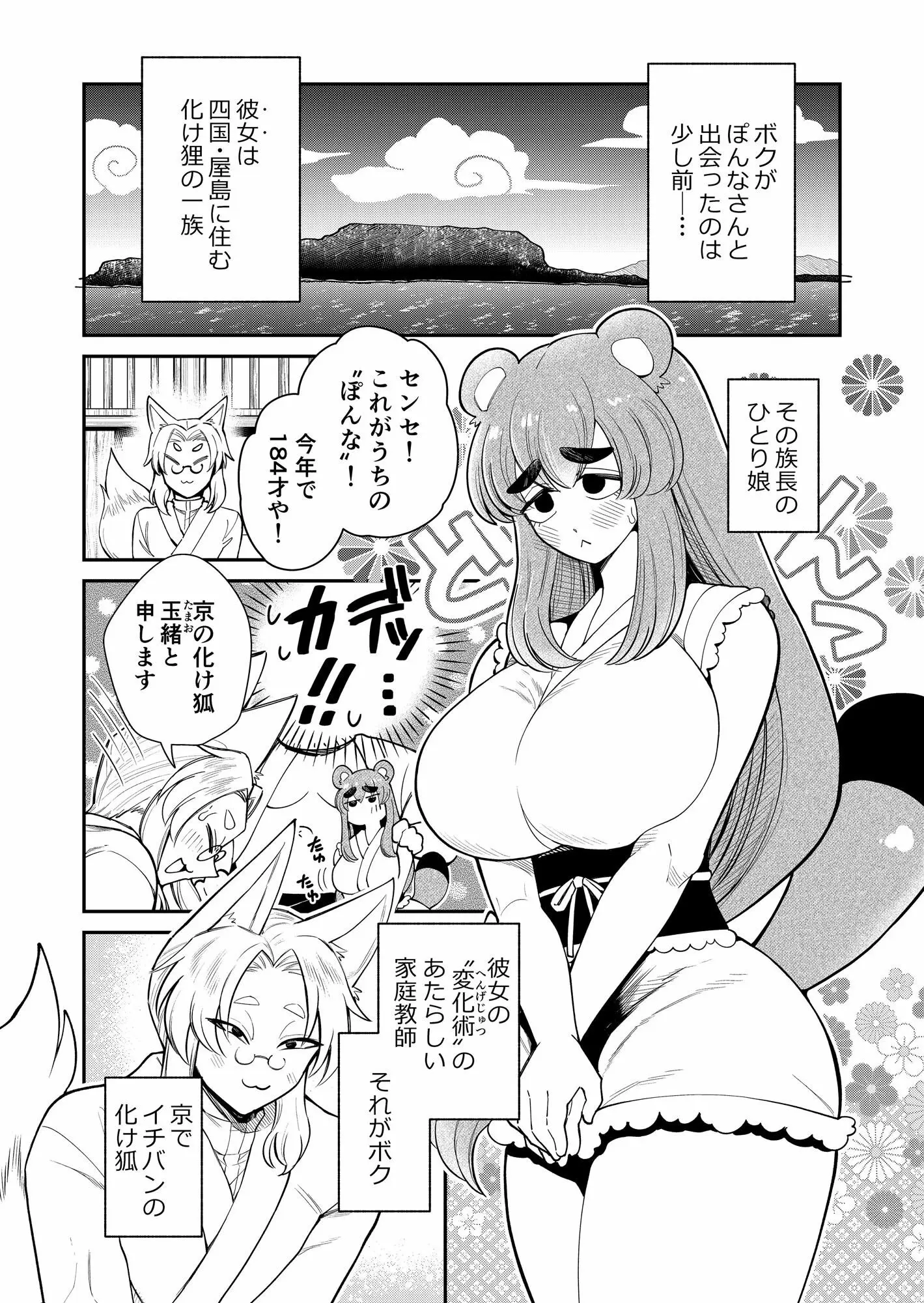 たぬきつ♂♀逆転変化!! 画像4