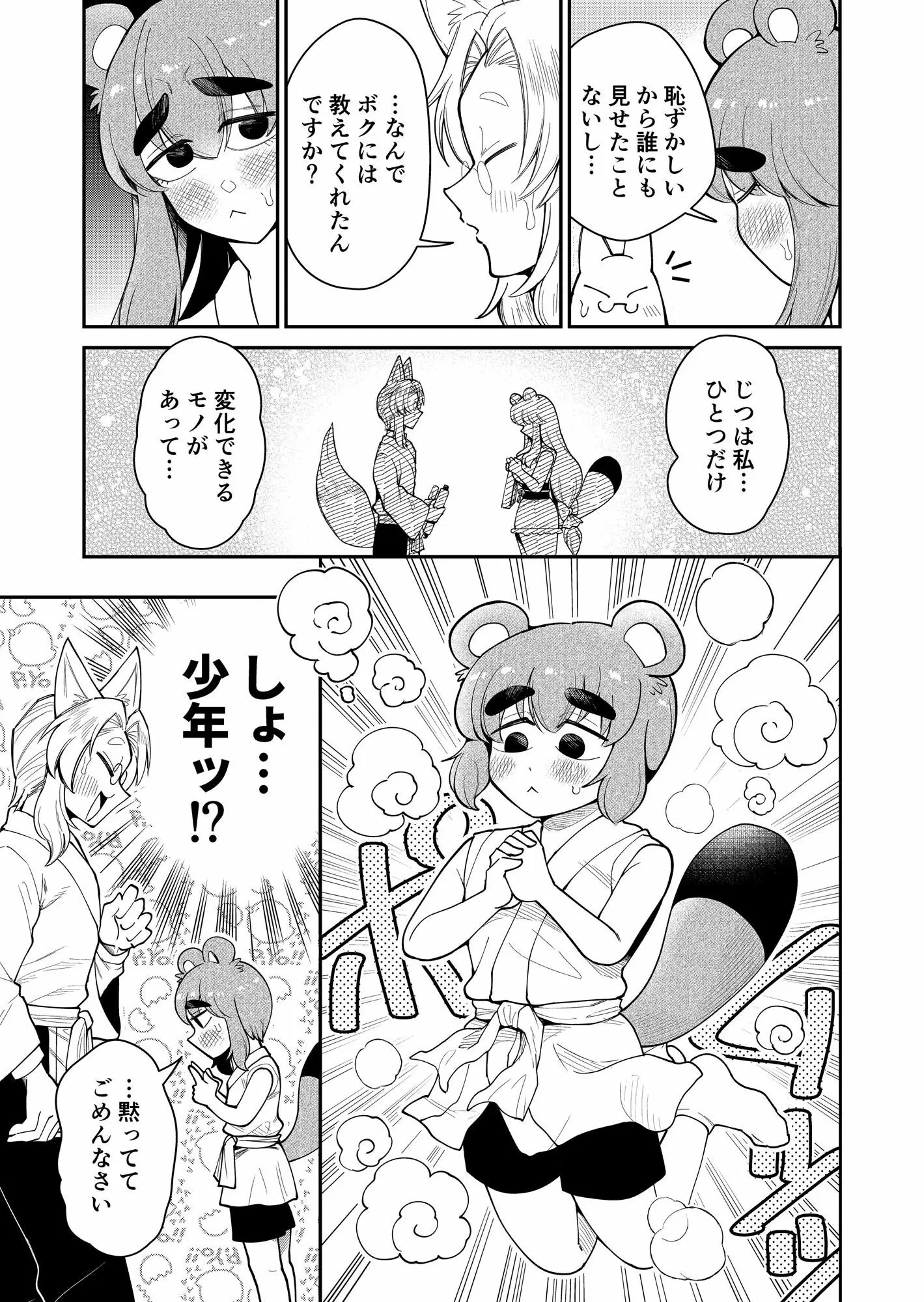 たぬきつ♂♀逆転変化!! 画像5
